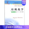 [正版]化学(供药学类药品制造类临床医学类医学技术类食品药品管理类等专业用第2版全国高