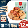 [第二件半价]比比赞碧根果100g长寿果每日小零食干果类坚果仁小吃休闲食品炒货