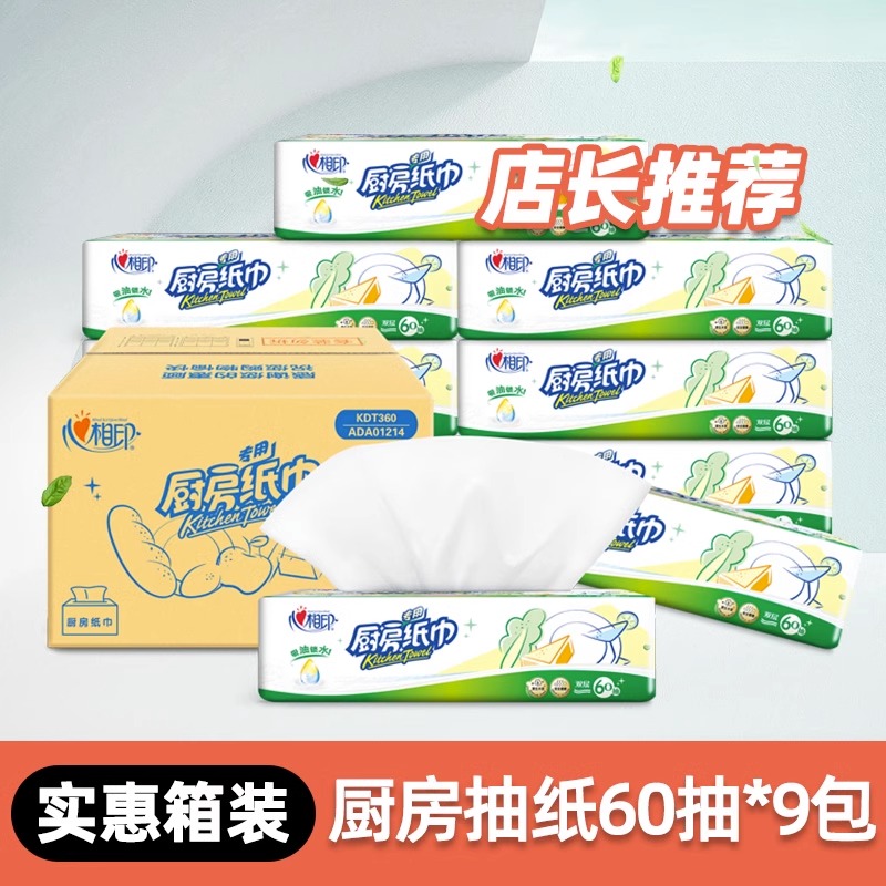 [补贴10%]厨房用纸吸油吸水厨房抽纸纸巾家用纸厨房食物专用纸清洁纸 9大包