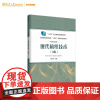 店 现代机织技术3版 蔡永东 机织设备原理工艺设计质量控制现代机织物生产典型工艺 流程纺织企业技术人员东华大学出版社
