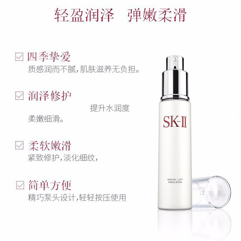 SK-II/SK2/SKII 骨胶原修护乳液 润泽修护 保湿清爽不粘腻 晶致活肤提拉紧致乳液 100g/瓶高清大图