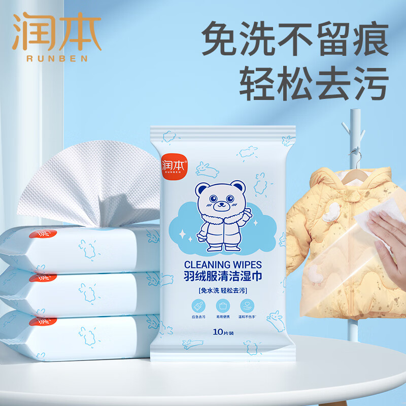 润本(RUNBEN)羽绒服清洁湿巾10片装
