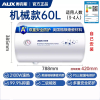 奥克斯AUX热水器家用电热水器40升卫生间小型储水式50L60洗澡出租用_经典款60升自行安装2级能效