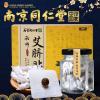 [苏宁好货]南京同仁堂肚脐贴南师南怀瑾艾灸贴家用艾灸寒暖贴温灸艾贴直销