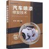 音像汽车喷漆修复技术编者:吴兴敏//赵国军|责编:韩庆利