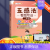 五感法看图写话2年级(汉知简) 小学通用 [正版]小学生作文大全五感法写作文扩句法顺序法修辞法暑假写作提升技巧方法素材积