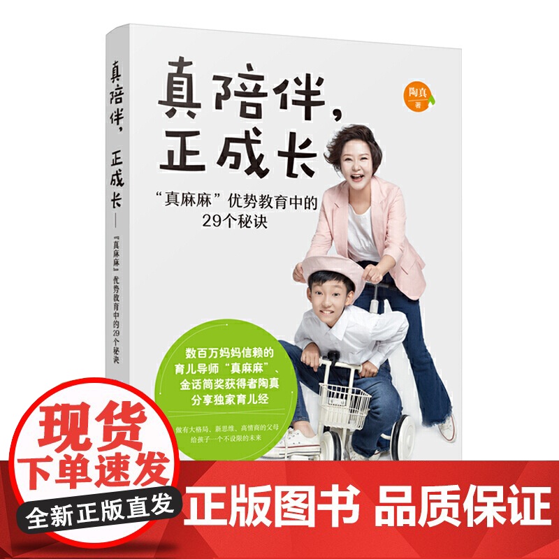 真陪伴,正成长——“真麻麻”优势教育中的29个秘诀