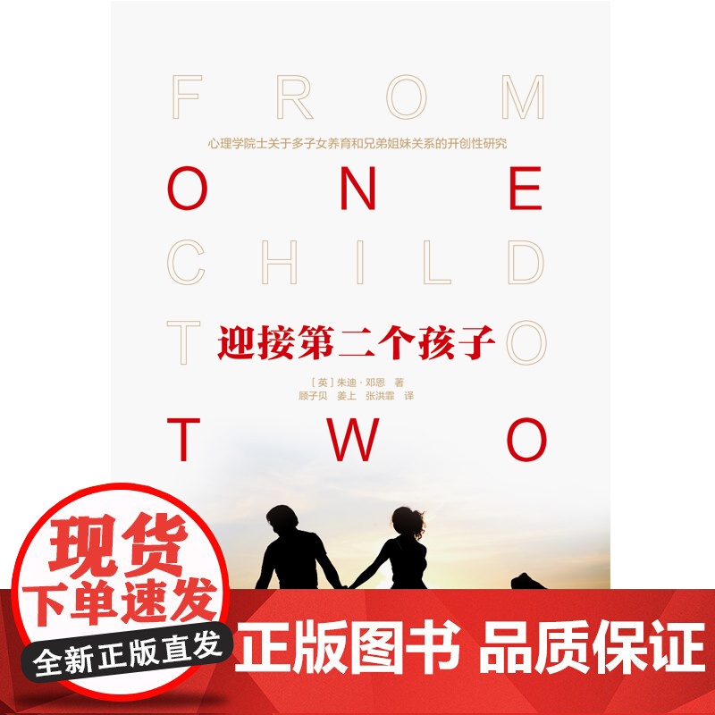 迎接第二个孩子正版书籍高清大图