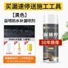 防水补漏喷剂堵漏王自喷防水胶带防水涂料外墙屋顶裂缝房屋补漏王 【尝新价】黑色 【管用50年】1袋1000ml堵漏王
