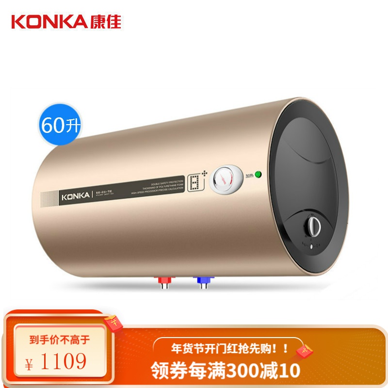 康佳(KONKA) 储水式电热水器 家用节能速热二级能效恒温大容量浴室洗澡器 60L配漏电保护插头+送运费险