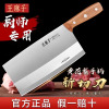 王麻子刀不锈钢家用免磨锋利切肉切片刀厨师专用斩切两用刀Y8169