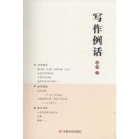 写作例话 张铎 著 著 文教 文轩网
