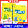 [两本套装]语文人教版默写+数学苏教版计算 六年级上 [正版]2024春计算能手一年级二年级四年级三年级上册下册小学默写