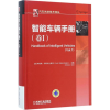 [M]智能车辆手册-9787111548331