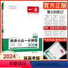 [2024新版]英语 高考七合一(新高考) 一本高中 [正版]高中语文任选2024新版高一二三高考语文阅读训练五合一文言