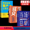 [正版]全套3册 当场签单当场就成交高手向价格战说不跳出价格战的价值营销法销售技巧书籍是要玩转情商房产书话术方面大全G