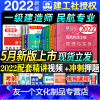 [友一个]一级建造师2022年教材民航专业全套4本建工社一建考试用书民航工程管理与实务建设工程管理经济法规押题历年真题