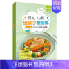 [正版]萨巴蒂娜 再忙也要给孩子做晚餐 4-12岁孩子的花样健康晚餐烹饪生活 健康食谱 菜谱大全家用儿童营养长个餐儿童食