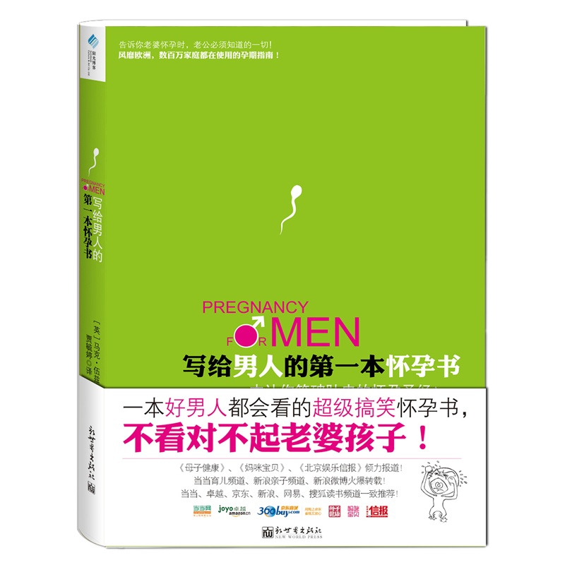 [正版]写给男人的一本怀孕书一本好男人都会看的搞笑怀孕书准爸爸孕妈妈育儿百科大全准父母备孕读物书籍怀孕育儿百科书籍高清大图