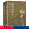 [正版]四世同堂 全套共2册 老舍作品集文集全集完整版上下可搭人民文学出版社骆驼祥子茶馆现当代文学小说书籍书排行榜