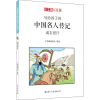 醉染图书成吉思汗9787512510593