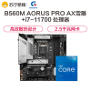 技嘉B560M AORUS PRO AX雪雕主板+英特尔i7-11700 板U套装