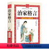 [正版]治家格言国学经典 《治家格言》又称《朱子家训》《朱子治家格言》《朱柏庐治家格言》脍炙人口的教子治家的经典家训家