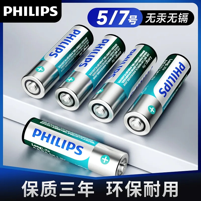 飞利浦电池 家用5号/7号电池 4粒装 不含汞持久耐用电力强劲