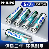 飞利浦电池 家用5号/7号电池 4粒装 不含汞持久耐用电力强劲