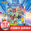 []宝可梦大图鉴1025 简体中文版 宝可梦正版授权1000+宝可梦全公开 宝可梦信息全收录 神奇宝贝图鉴 宠物