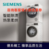 西门子(SIEMENS)WG42A1U00W+WT47W5601W 洗烘套装9kg滚筒洗衣机智能除油渍+9kg热泵烘干机