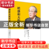 正版 稻盛和夫的哲学 [日] 东方出版社 9787520711517 书籍