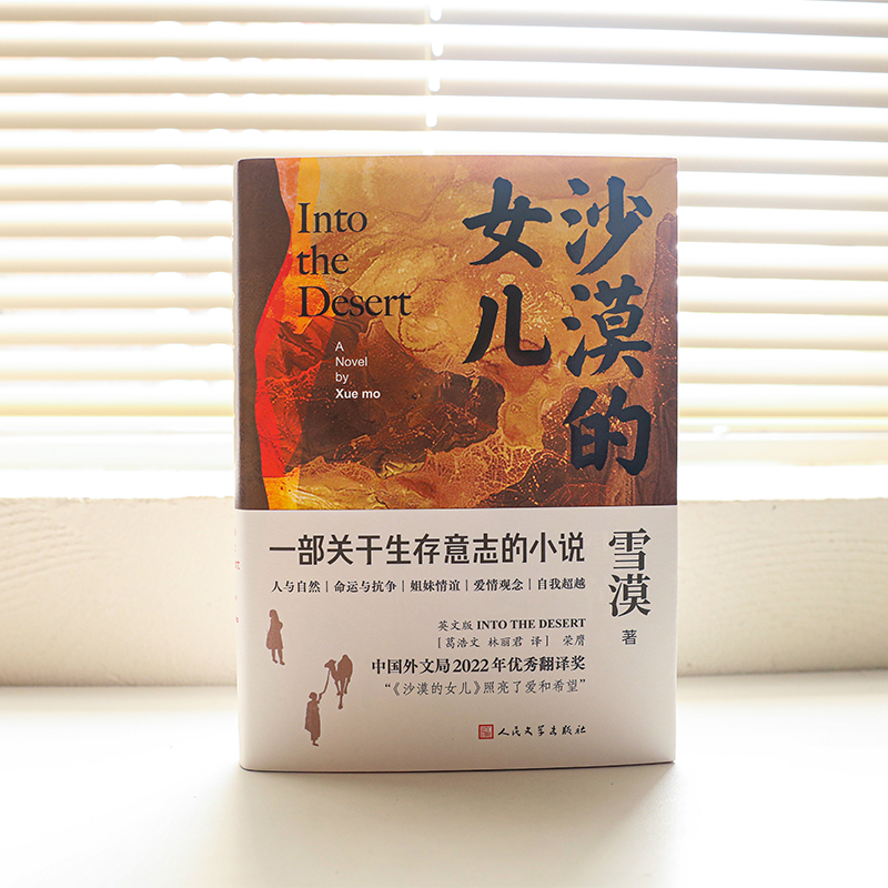 沙漠的女儿 [正版]沙漠的女儿 雪漠 著 现代/当代文学文学 书店图书籍高清大图
