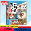 [正版]如果历史是一群喵(4东汉末年篇) 肥志著 2019年 新之作古代萌猫故事绘 漫画百科学历史 宫崎步专访艳势番有
