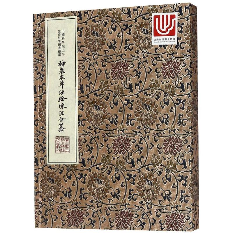 [M]神农本草经徐陈注合纂/中华中医古籍珍稀稿钞本丛刊-9787543971608