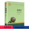 昆虫记 [四年级版] [正版]妈妈走了四年级必读海茵著二十一21世纪出版社8-12岁小学生四五六年级阅读课外书经典书目籍