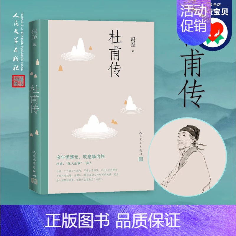 【正版】杜甫传 冯至著 书 高中阅读历史人物名人传记诗圣自传 杜甫传记