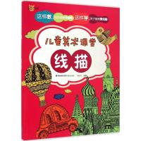 线描 何妙红 编著 著作 少儿 文轩网