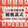 雅富仕 对联定制2025蛇年 f