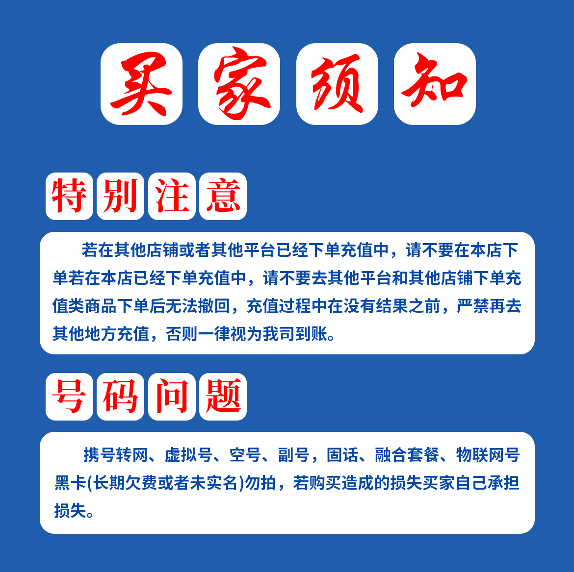 购买靓号需要注意什么