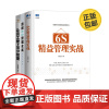 6S管理这样做3本套:6S精益管理实践+图解6S管理全案现场实战版+让员工爱上6S管理 识干家企业管理C