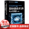 黑客攻防技术宝典(Web实战篇第2版)/网络安全系列/图灵程序设计丛书