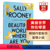 [正版]美丽世界你在哪里 英文原版 精装 Beautiful World Where Are You 正常人作者萨莉鲁
