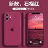 苹果12手机壳液态硅胶iPhone7p/8p新款12promax防摔11超薄xs/xr套 石榴红 苹果12