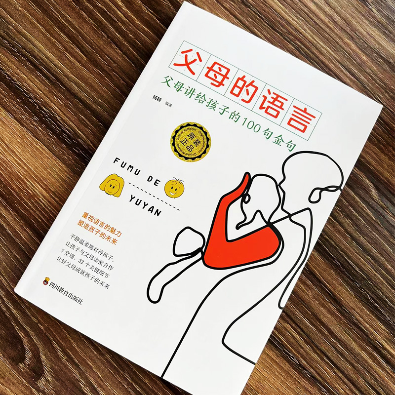 [正版]父母话术与孩子非暴力沟通父母的语言育儿百科家庭教书籍父母必读教育孩子的书父母话术训练高清大图