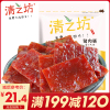 [满199减120]清之坊靖江特产香辣味猪肉脯200g猪肉干休闲肉类小吃熟食肉干零食品