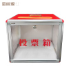 金睦源 投票箱 34*20*38cm个