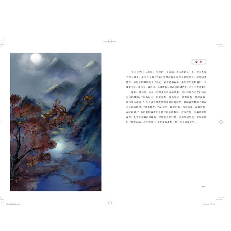 [正版] 江山如画中国古代山水志 跨时空感触华夏千年山水之美和古人的情感全方位体现中国文化中*重要生活美学观 中国绘画高清大图