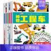 [正版]小车迷趣味全景贴纸全6册神奇工程车0-3-6岁儿童专注力训练贴贴纸宝宝益智贴画书左右脑全脑潜能开发幼儿早教启蒙绘