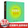 接力出版社]神奇的视觉玩具书 视觉魔法变变变 4-6岁宝宝孩子益智游戏互动神奇创意玩具书眼脑潜能开发早教启蒙认知书籍